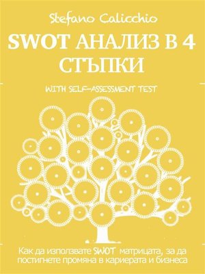 cover image of SWOT АНАЛИЗ В 4 СТЪПКИ. Как да използвате SWOT матрицата, за да постигнете промяна в кариерата и бизнеса